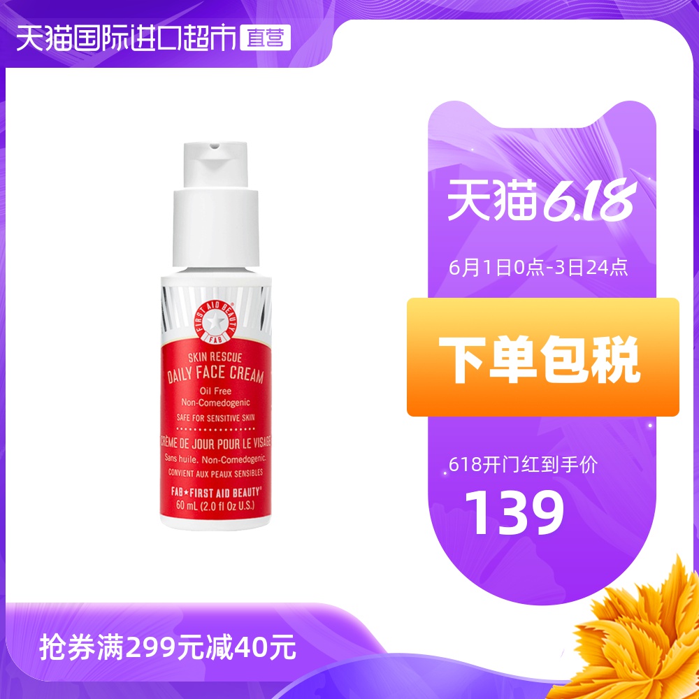 FAB/急救美人无油急救保湿面霜深层滋养皮肤润肤保湿脸部乳液女