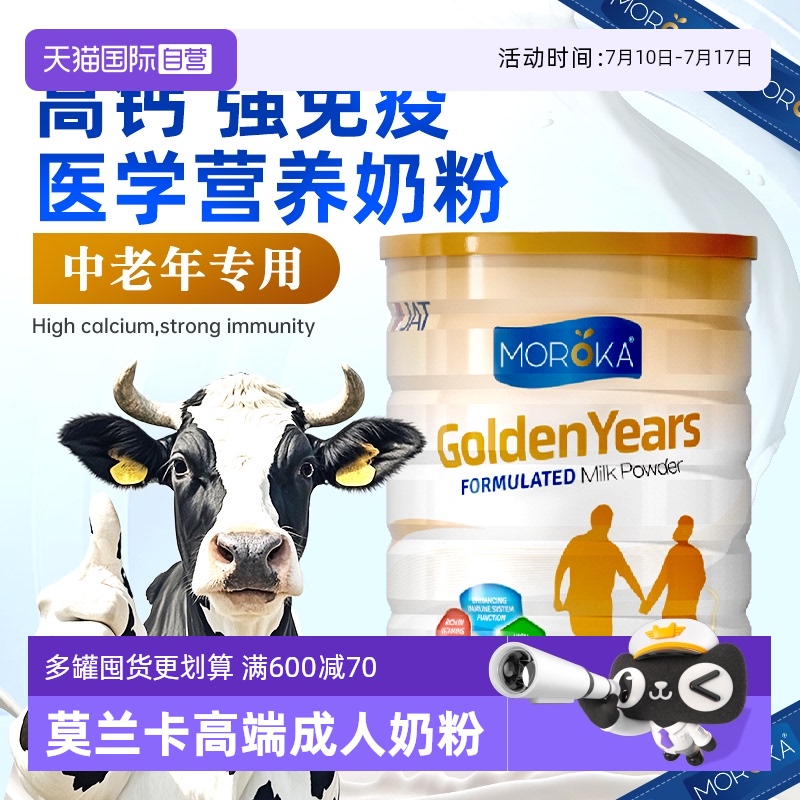 【自营】中老年人奶粉提高成人免疫力高钙无糖低脂全家营养蛋白粉