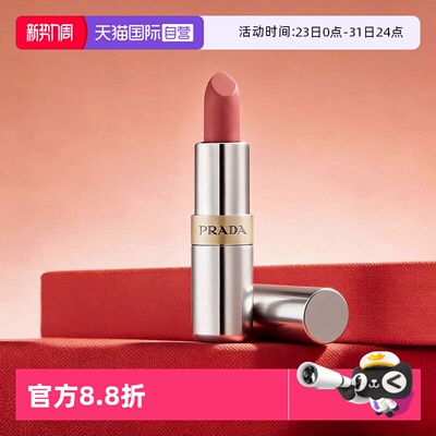 【自营】普拉达至色持久轻盈唇膏 1.3g口红美容修饰旅行便携装