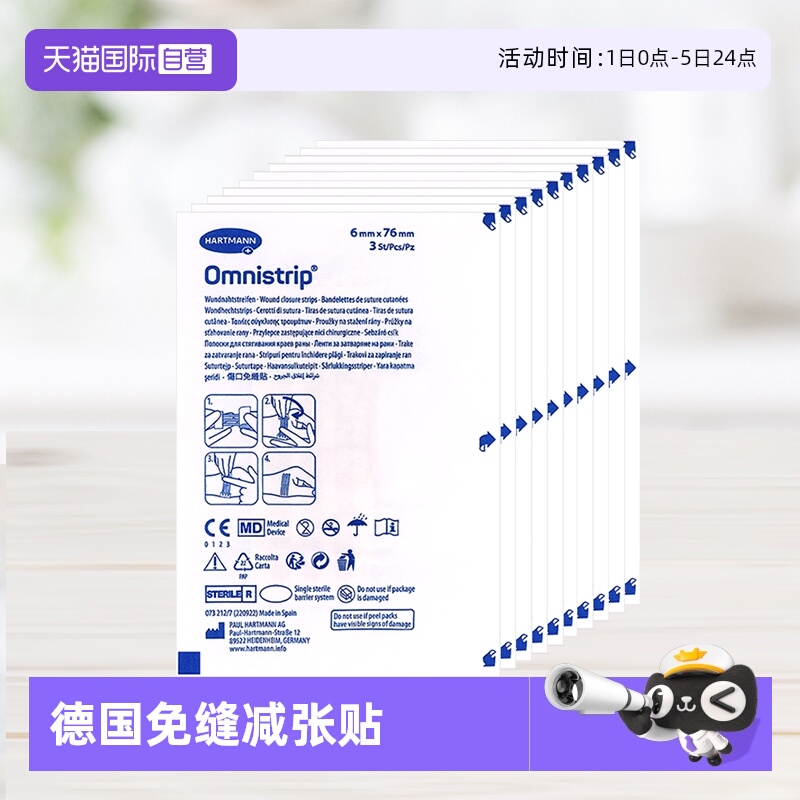 omnistrip免缝合减张贴