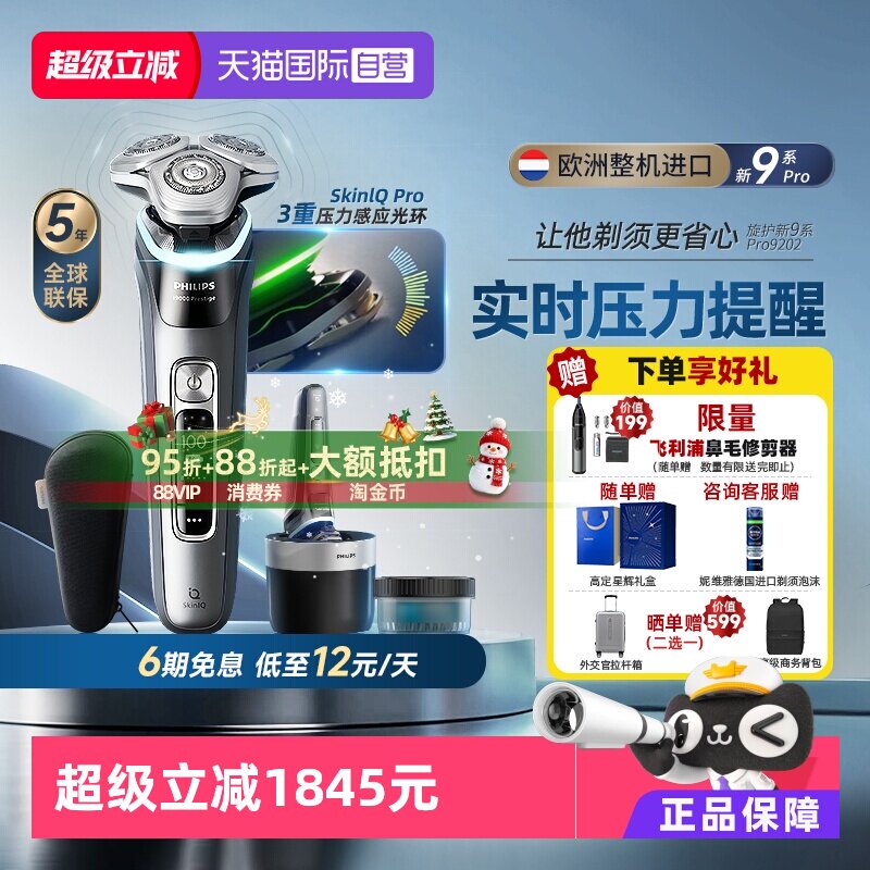 飞利浦剃须刀男士圣诞礼物XP9202