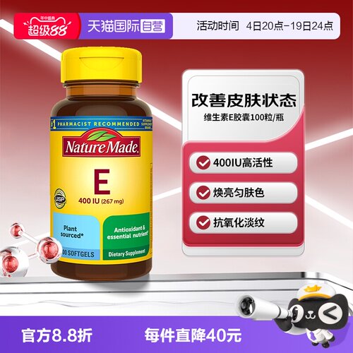 天维美维生素E软胶囊400IU100粒