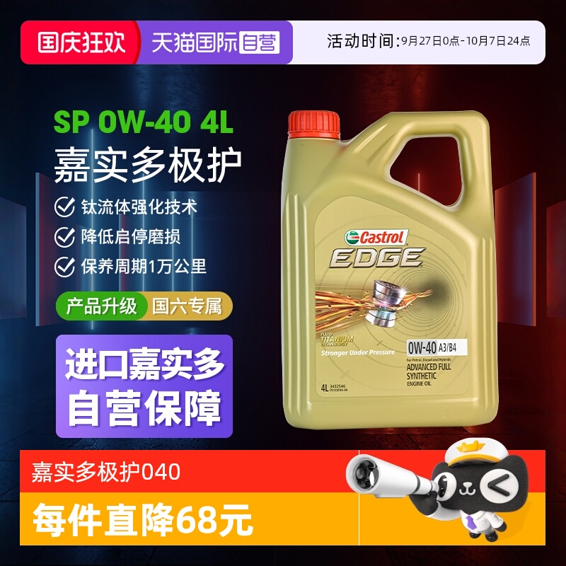 嘉实多极护0W-404L全合成机油