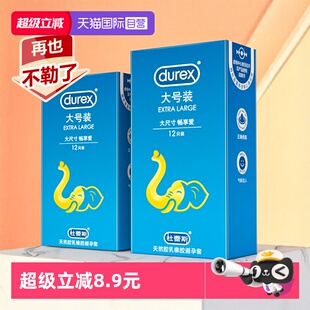 专用超薄型56mm****加大号尺寸旗舰店 杜蕾斯****套男士 自营