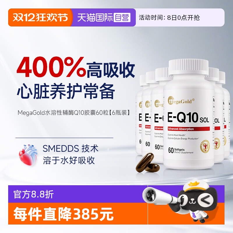 Megagold水溶性辅酶【6瓶装】