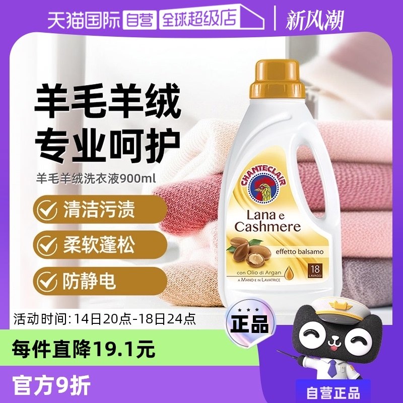 ��ë����ר��ϴ��Һ900ml chanteclair���������