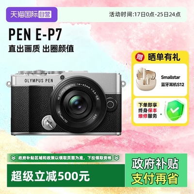 【自营】奥林巴斯PEN E-P7 微单数码相机 美颜相机EP7摄影 海外版