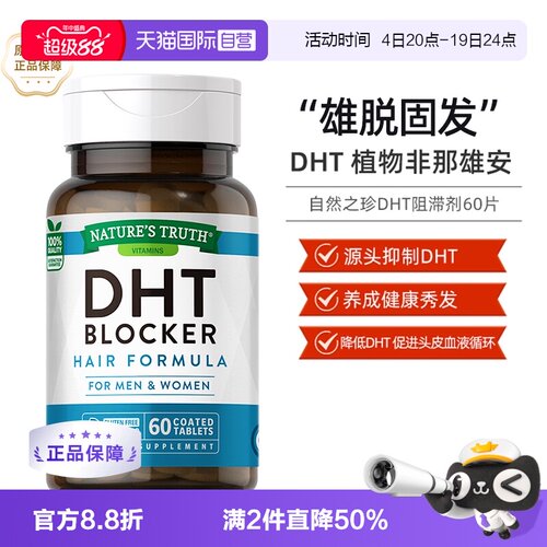 自然之珍DHT阻滞剂锯棕榈