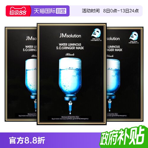 修护面膜jmsolution国内现货
