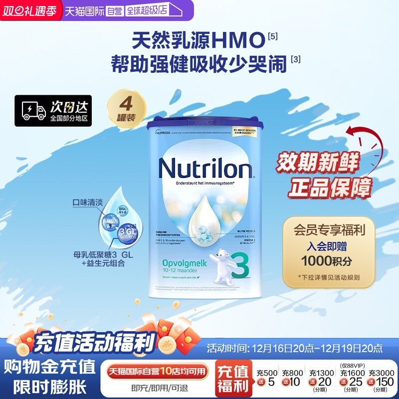 【自营】荷兰诺优能牛栏较大婴儿配方奶粉3段易乐罐*4罐婴幼儿