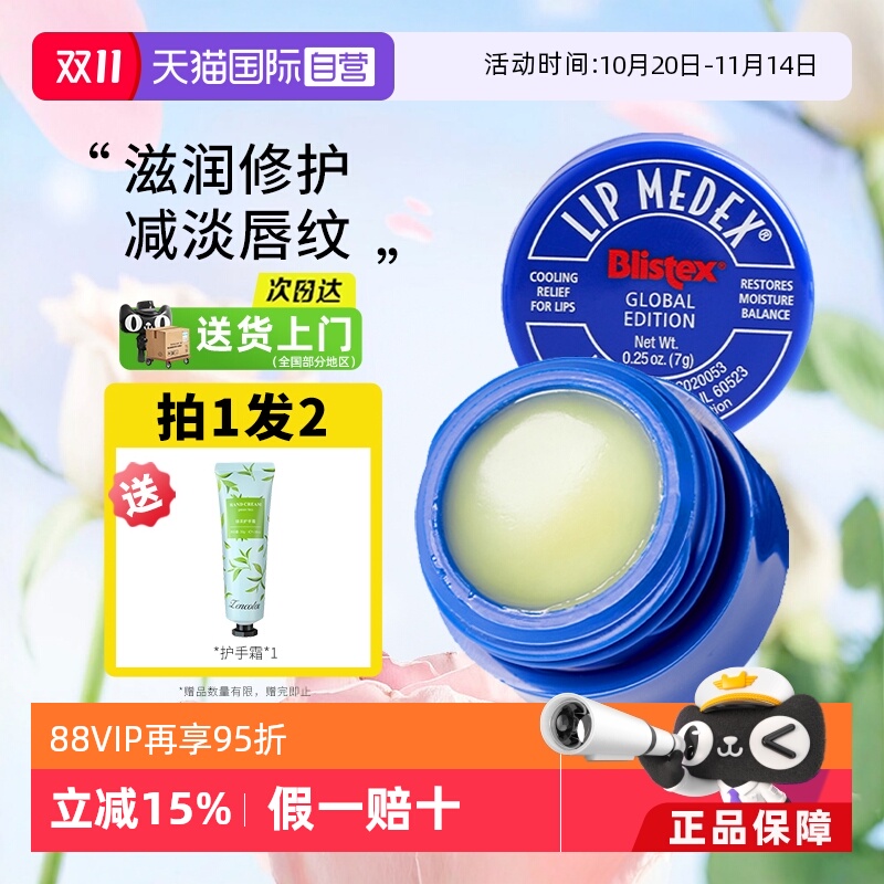 买2立减8.9元！小蓝罐润唇膏
