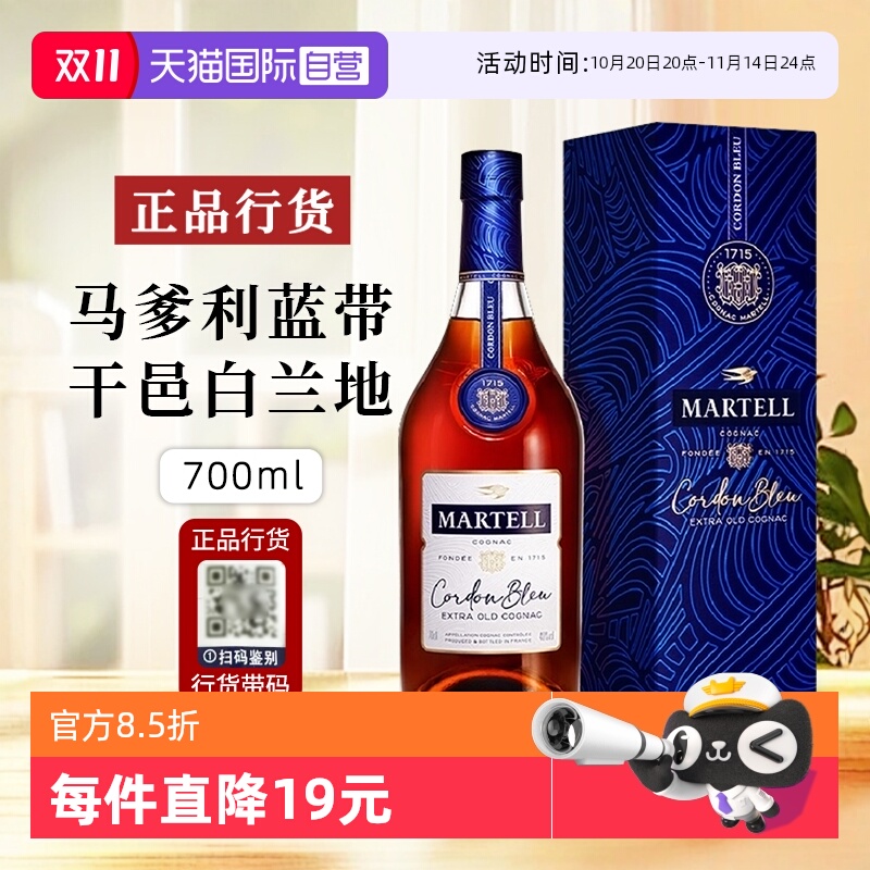 马爹利蓝带干邑进口白兰地洋酒