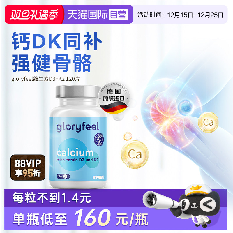 【自营】Gloryfeel德国温和柠檬酸钙维生素D3K2中老年孕妇补钙VD3