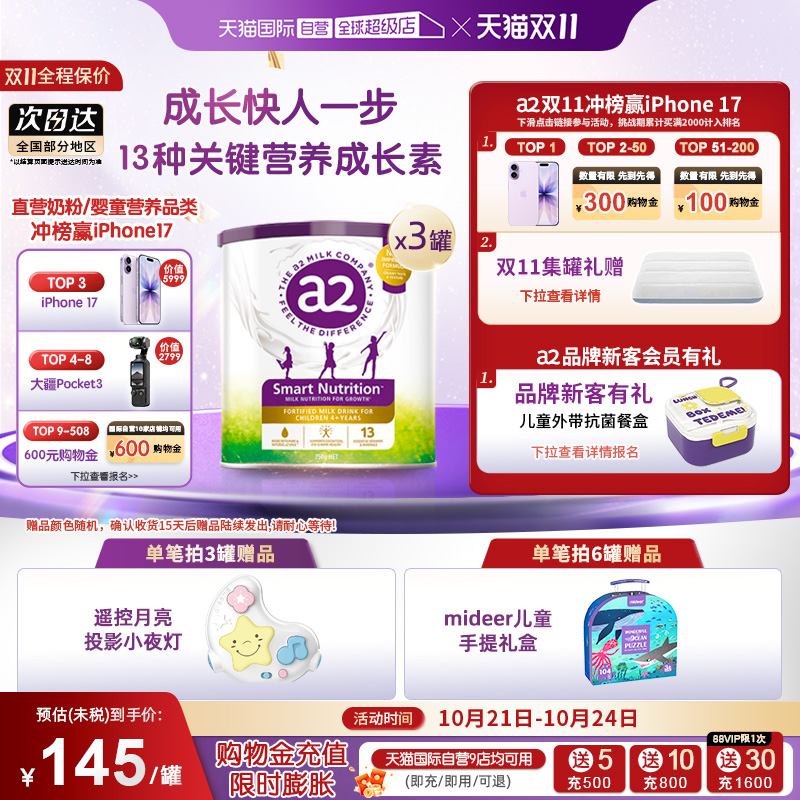 a2儿童成长奶粉3罐装750g新升级