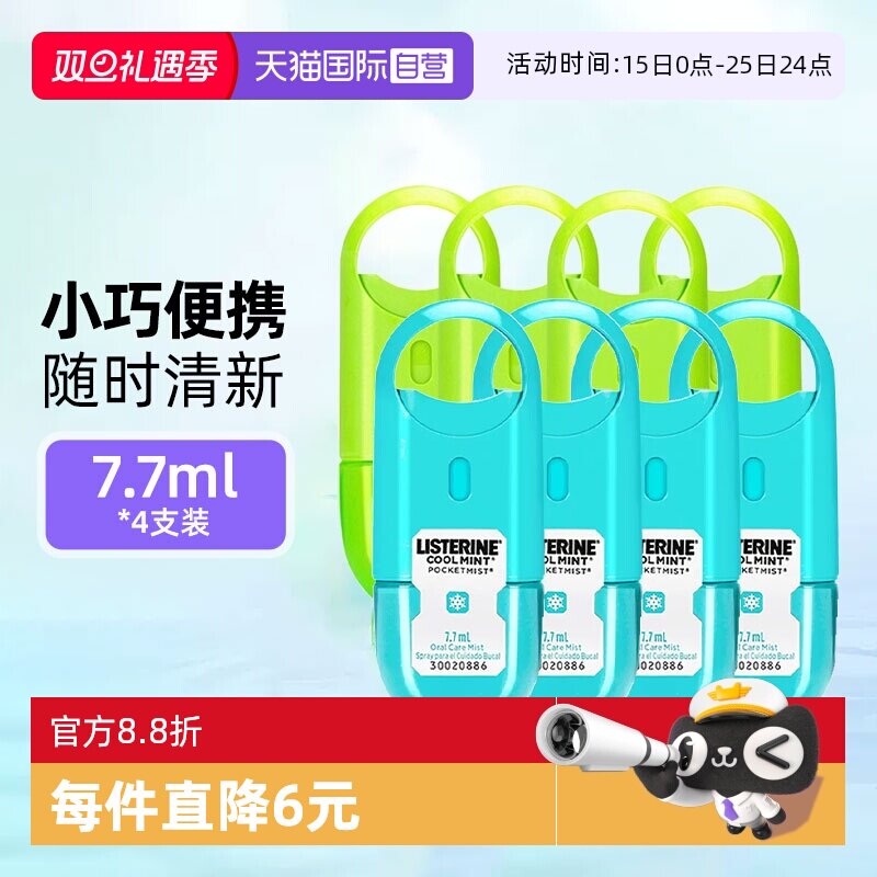 【自营】李施德林口喷去口臭便携口气清新剂男女接吻2支口腔喷雾