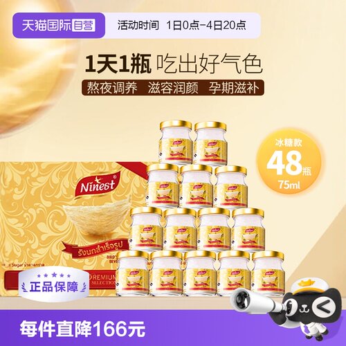 Ninest南御品冰糖燕窝75ml*48瓶