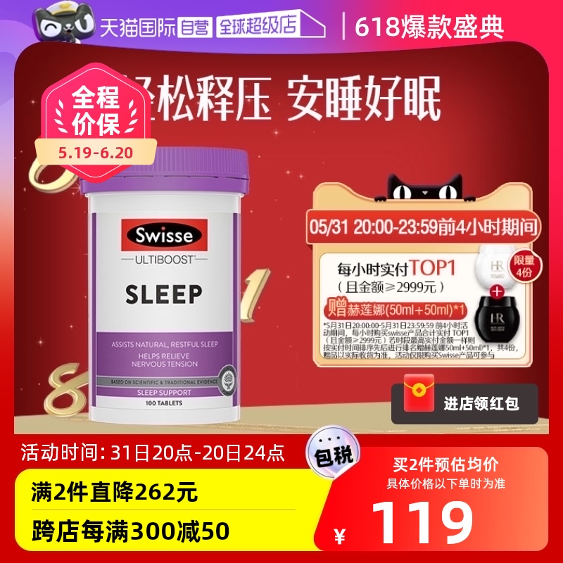 swisse斯维诗睡眠缬草提取瓶