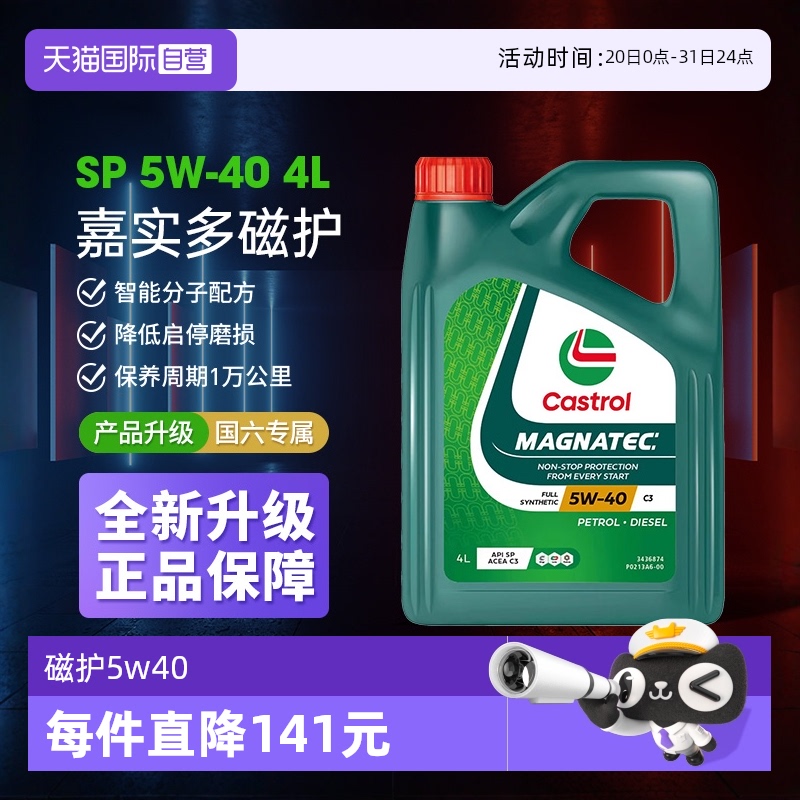 嘉实多4LSP5W40自营进口机油