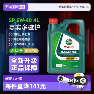 嘉實(shí)多磁護(hù)5W Castrol 40全合成機(jī)油發(fā)動(dòng)機(jī)國(guó)六潤(rùn)滑SP 自營(yíng)