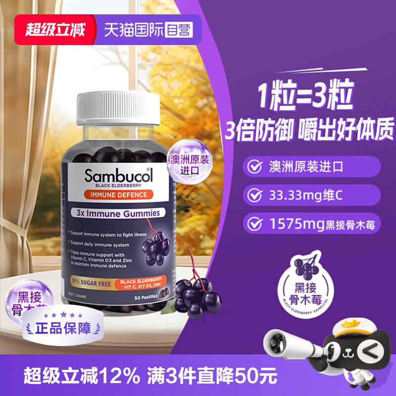 【自营】澳洲Sambucol善倍康黑接骨木莓小黑果VC锌成人软糖50粒