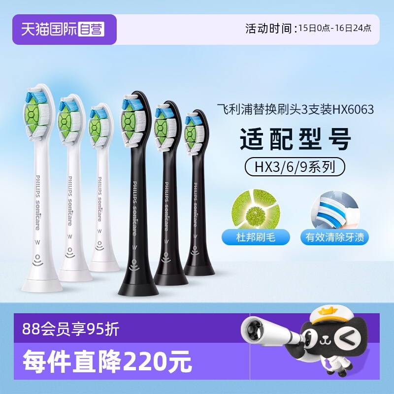 飞利浦电动牙刷头HX6063