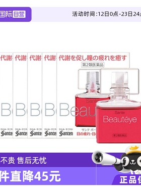 【自营】日本Santen参天Beautyeye玫瑰眼药水补水呵护眼睛12ml*5