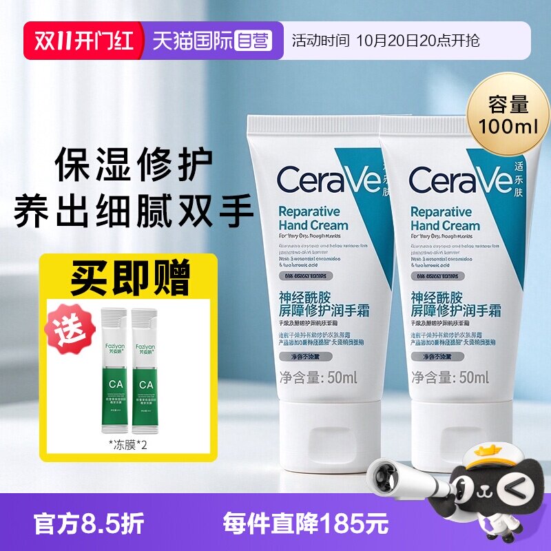 【自营】【张凌赫推荐】CeraVe适乐肤滋润修护无香手霜保湿防干裂