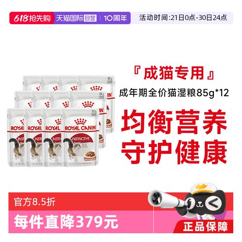皇家成年期全价猫粮湿粮85g*12包