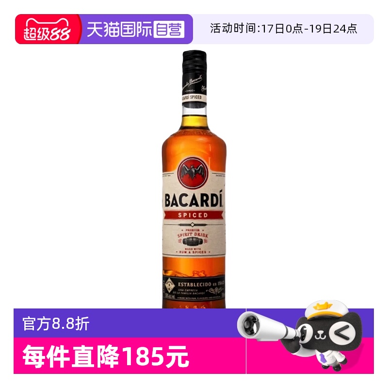 Bacardi百加得醇香朗姆酒700ml