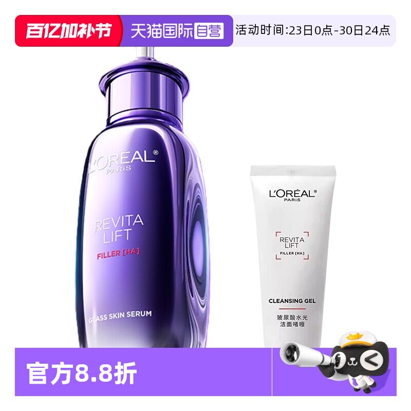 【自营】欧莱雅复颜玻尿酸水光肌精华液保湿紧致抗皱淡化细纹提亮