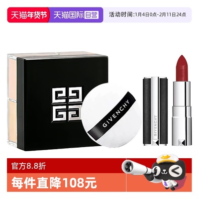 【自营】Givenchy/纪梵希四宫格散粉黑管禁忌唇膏口红套装送礼物