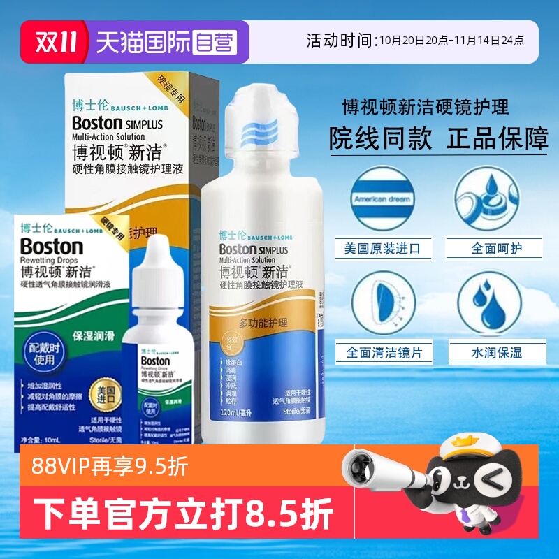 【自营】博士伦博视顿新洁润滑液护理液RGP硬性隐形眼镜OK镜保湿
