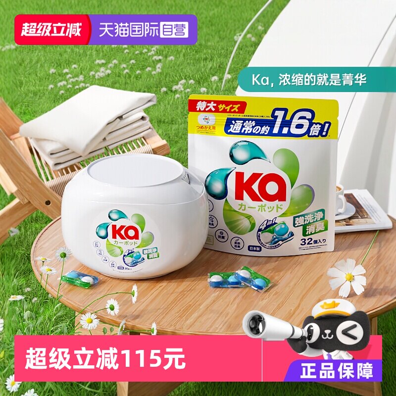 【自营】姜大声同款菁华红Ka四色洗衣珠52粒套装除菌去污留香20天