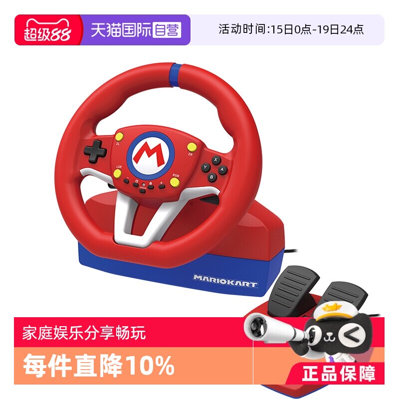 【自营】Hori 原装Switch官方正版赛车方向盘 马里奥限定版专业版 支持Switch2 马里奥赛车世界奥赛8奥赛9