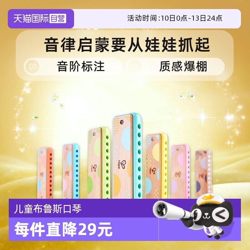 【自营】德国Hape儿童吹奏口琴幼儿音乐初学宝宝口琴木质乐器玩具