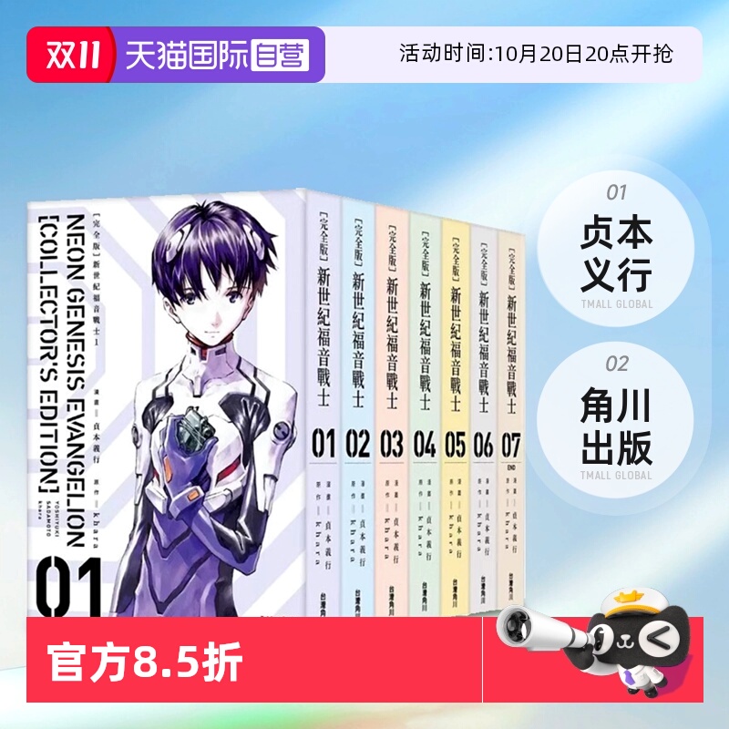 台版漫画新世纪福音战士1-7