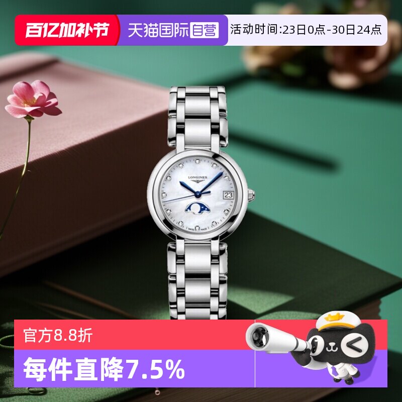 【自营】浪琴/Longines心月系列 石英机芯女表 瑞士手表 送礼礼物