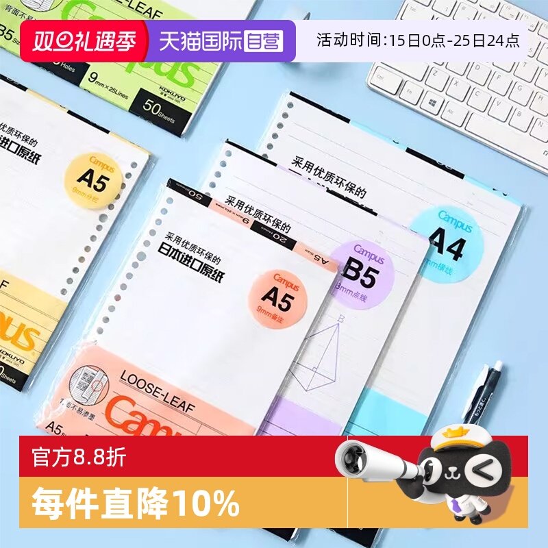 直营kokuyo活页本英语方格横线