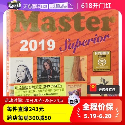 【自营】原装 明达发烧天碟2019 古典音乐专辑SACD唱片 MASA51962