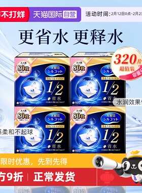 【自营】Silcot/舒蔻尤妮佳化妆棉卸妆湿敷专用1/2省水型80片*4盒