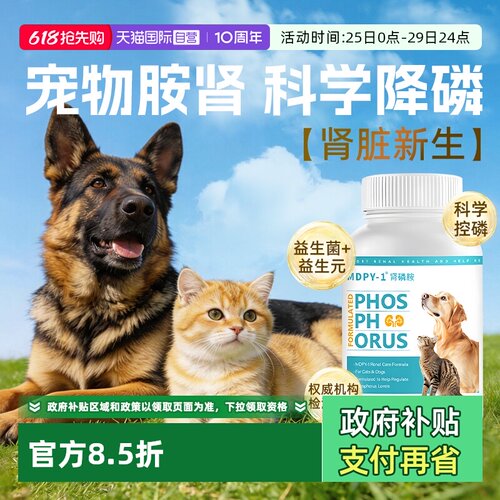 MDPY-1猫狗护肾降磷肌酐