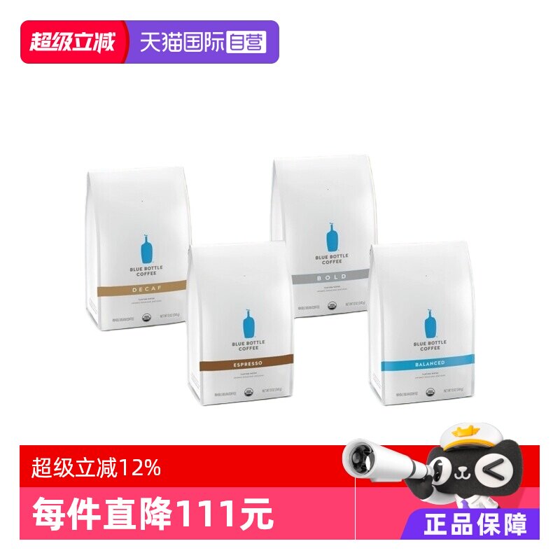 【自营】BlueBottle蓝瓶子咖啡豆340g*3美国进口美式咖啡