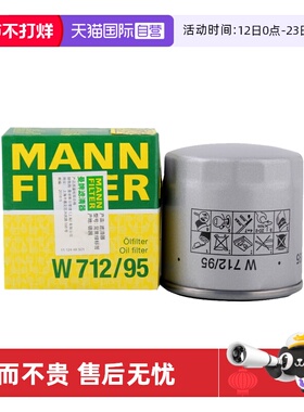 【自营】曼牌W712/95适配大众EA111引擎升级款机油滤芯格滤芯清器