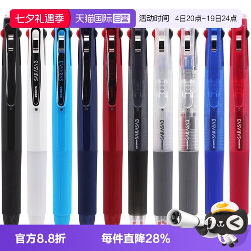 ZEBRA斑马三合一多功能中性笔