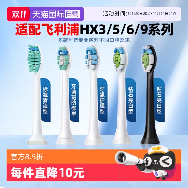 【自营】适配飞利浦电动牙刷头替换通用HX6730/3216/3226/93系列