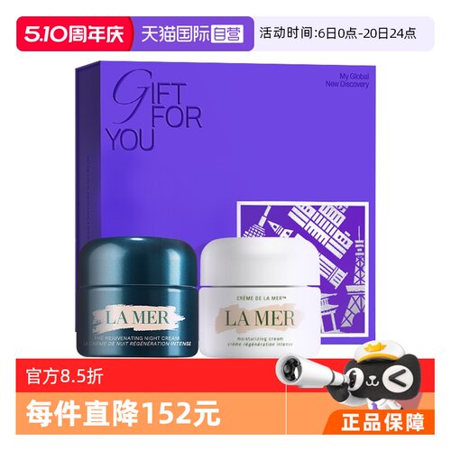 【自营】Lamer海蓝之谜奇迹日晚霜礼盒（30ml经典面霜+30ml晚霜）