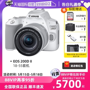 自营 佳能EOS 55套机 200D 数码 200D2代 单反相机 Canon