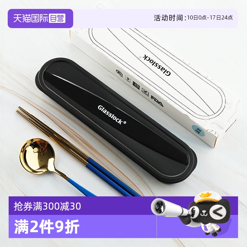 【自营】Glasslock304不锈钢餐具餐勺2件套带盒便携餐具套装筷子