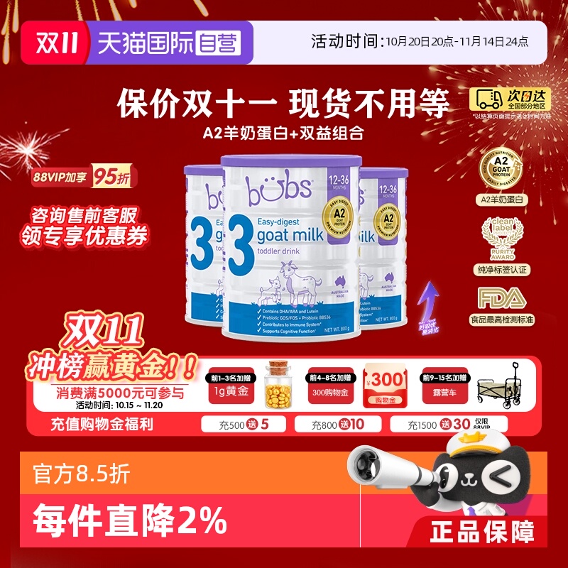 【自营】澳洲进口bubs婴儿a2配方益生菌益生元dha羊奶粉3段800g*3