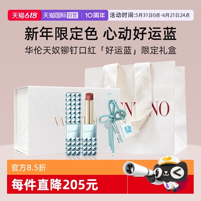 【自营】【礼盒】华伦天奴铆钉哑光唇膏好运蓝新年限定色口红670R